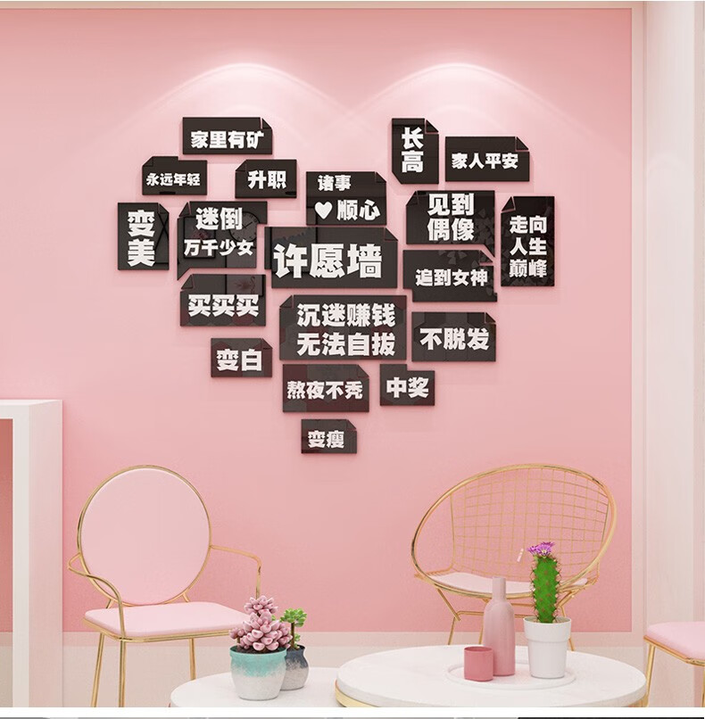 舒厅网红留言墙许愿背景布置墙面装饰奶茶店墙壁装饰背景墙贴创意酒吧