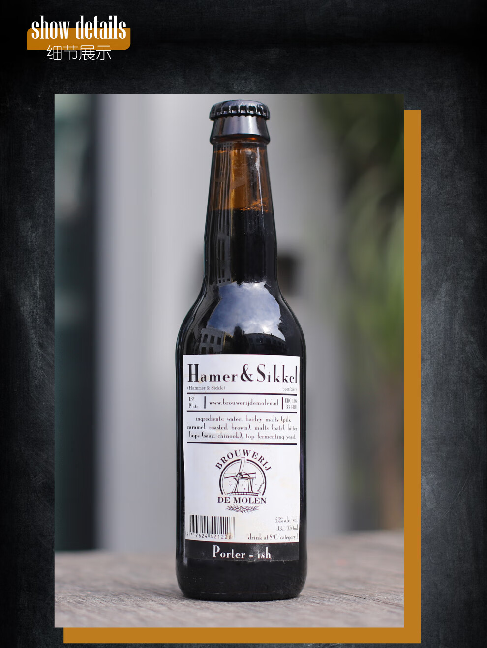 荷兰原装进口帝磨栏锤子与镰刀英式风格波特啤酒磨栏风车330ml6瓶