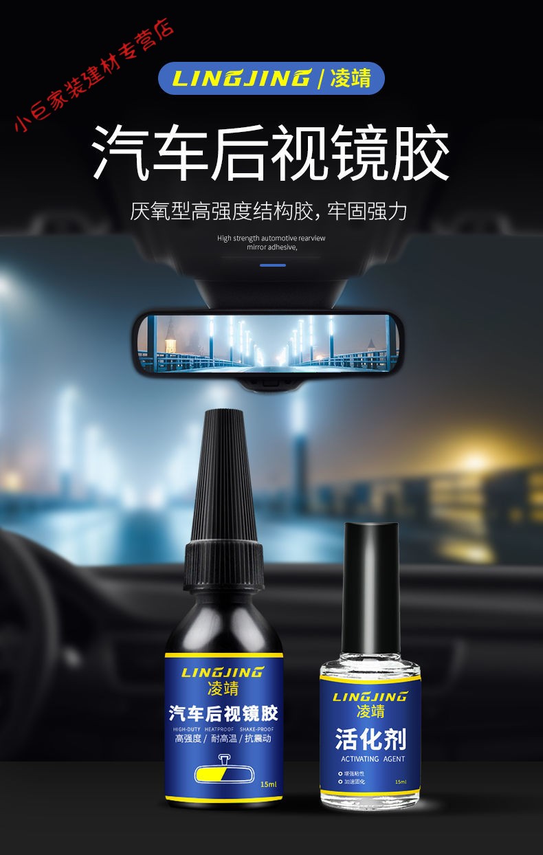 专用胶水反光镜倒车镜底座金属粘玻璃强力胶水粘汽车后视镜专用胶水