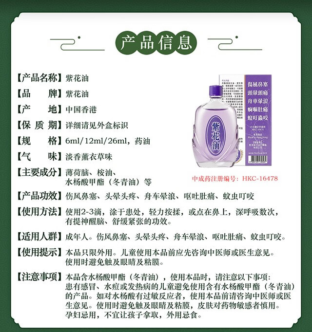品牌授权jd物流 紫花油香港正货港版原装驱蚊止痒上班提神醒脑伤风鼻塞草本香味舟车晕浪凑单升级版紫花油 滚珠 馥郁白木 10ml 虎窝购