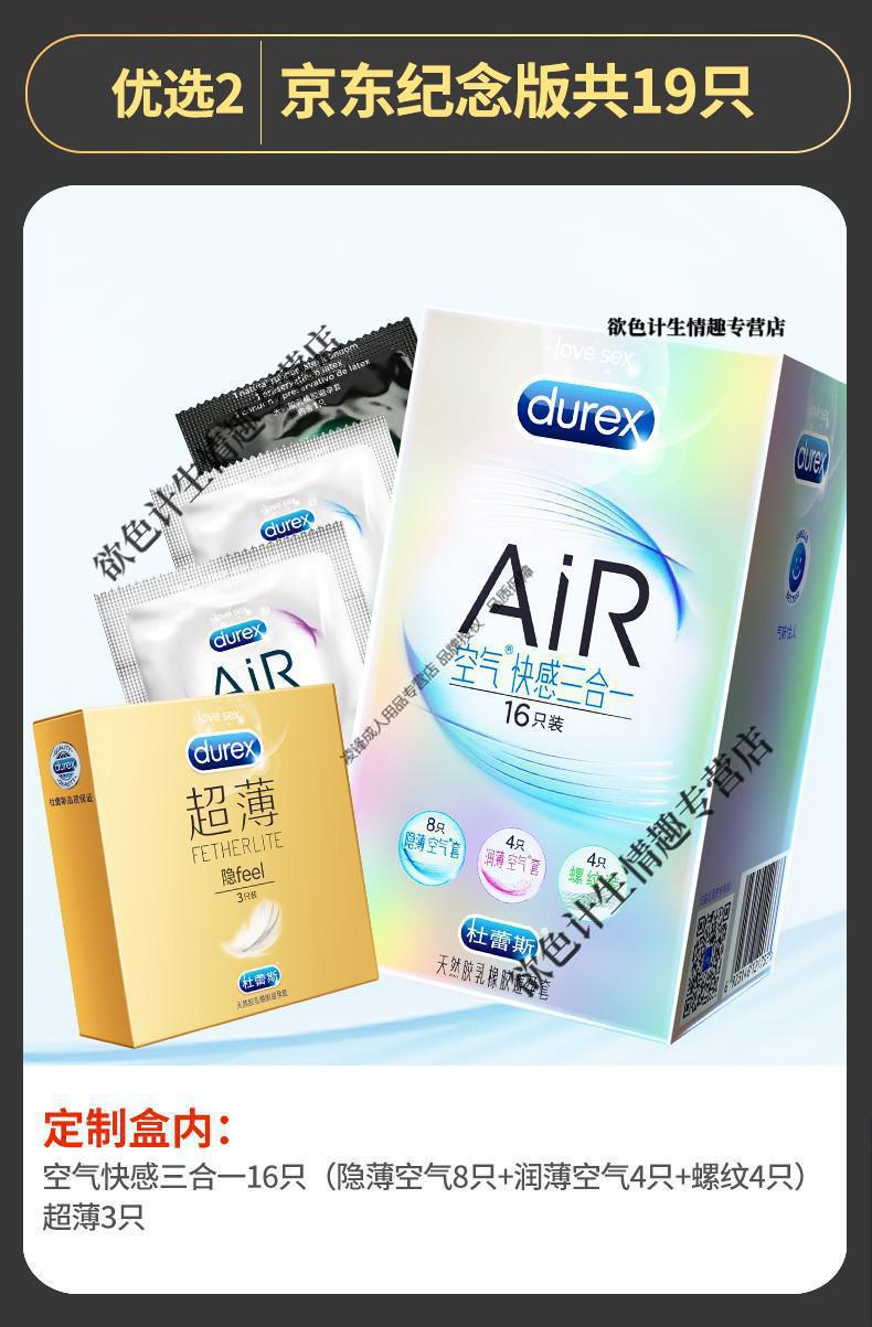 杜蕾斯避孕套超薄air空气隐薄裸感001安全套振动式情趣棒狼牙棒快感