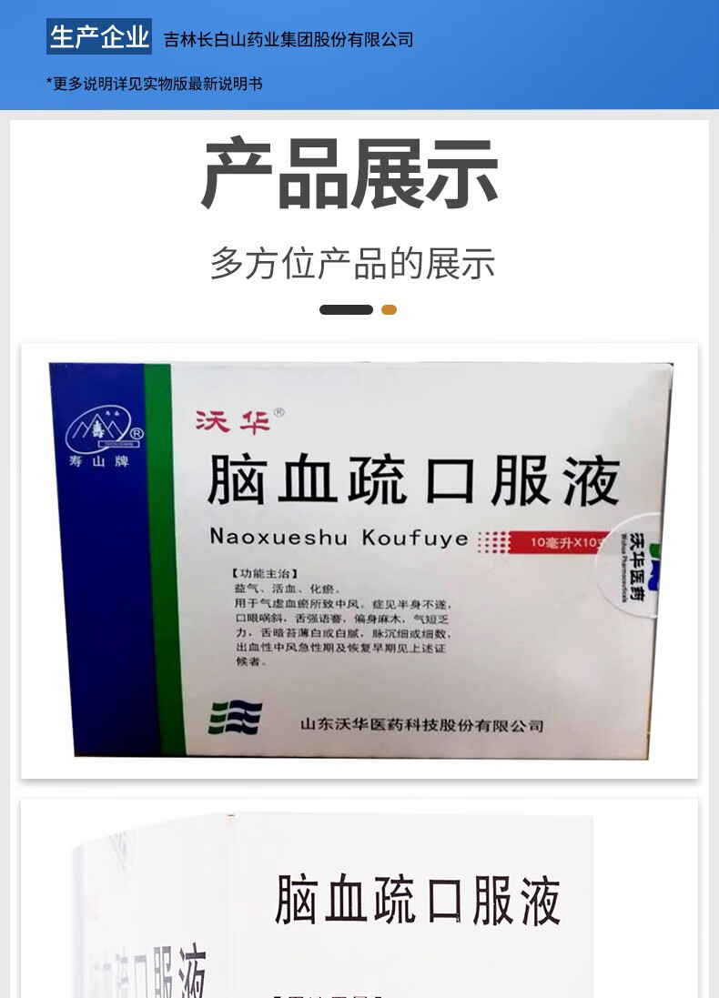 新上架】沃華 腦血疏口服液 10ml*10支 3盒裝【圖片 價格 品牌 報價】