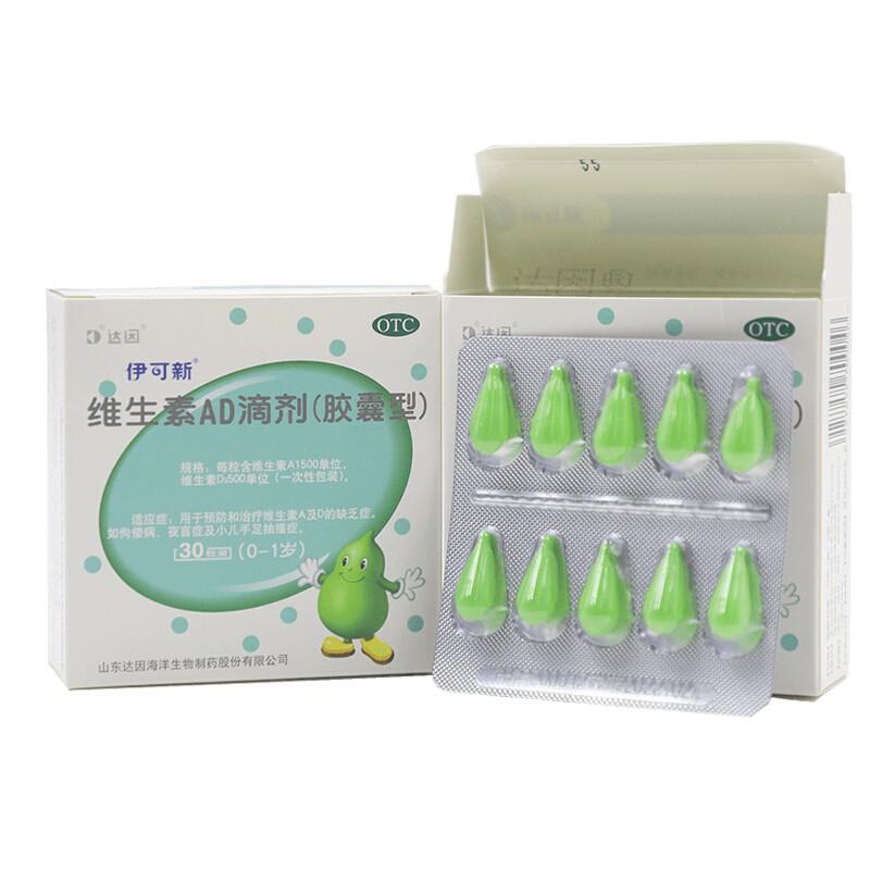 伊可新 维生素ad滴剂 胶囊型 30粒 0-1岁 1盒