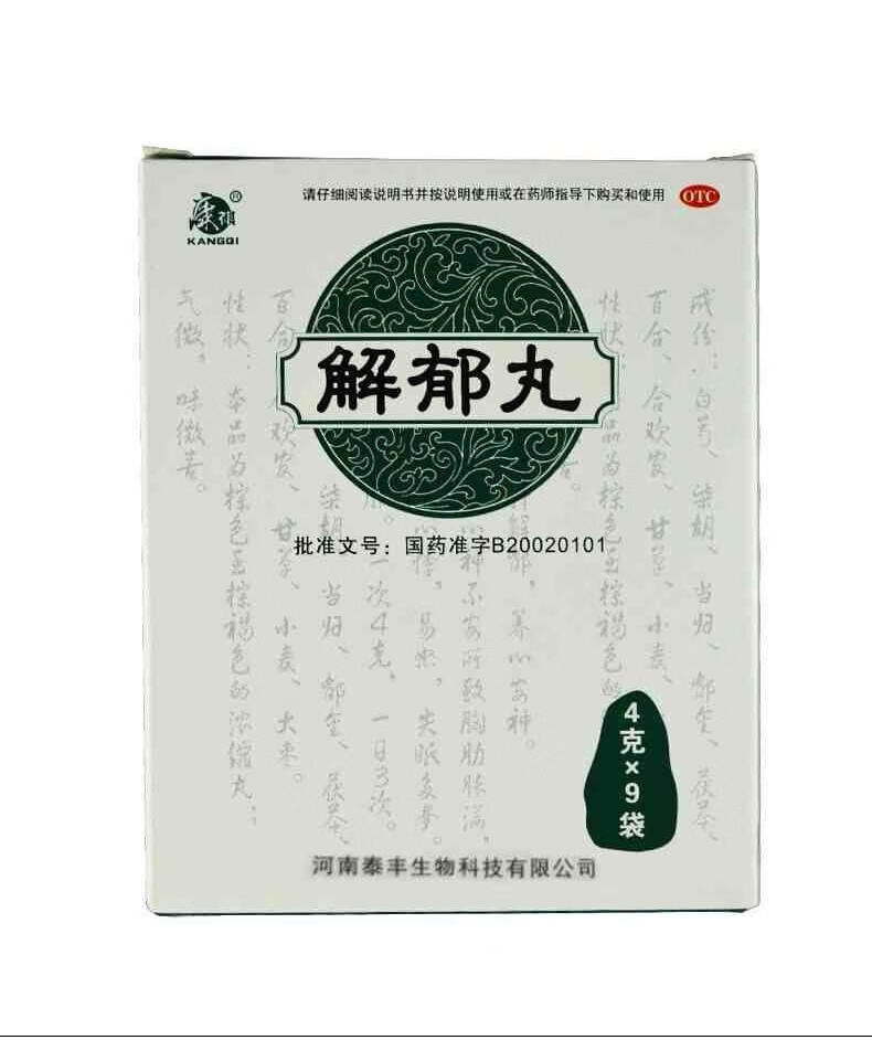 康祺 解郁丸 养心安神心神不安心烦心悸易怒失眠多梦 4g*9袋/盒 3盒