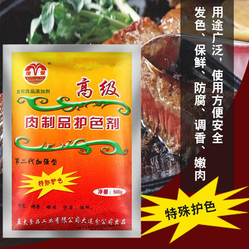 康泉肉制品护色剂酱肉护色保鲜剂卤肉卤菜护色素食用上色防腐保水 1包
