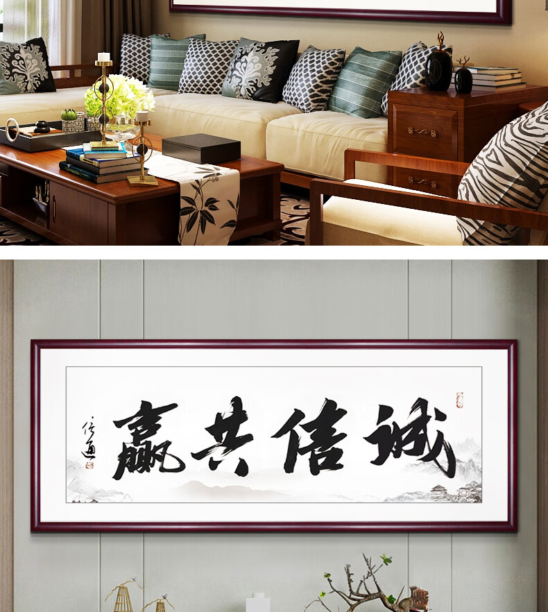 思荷诚信共赢字画真迹手写办公室装饰挂画书法作品公司牌匾诚信赢天下