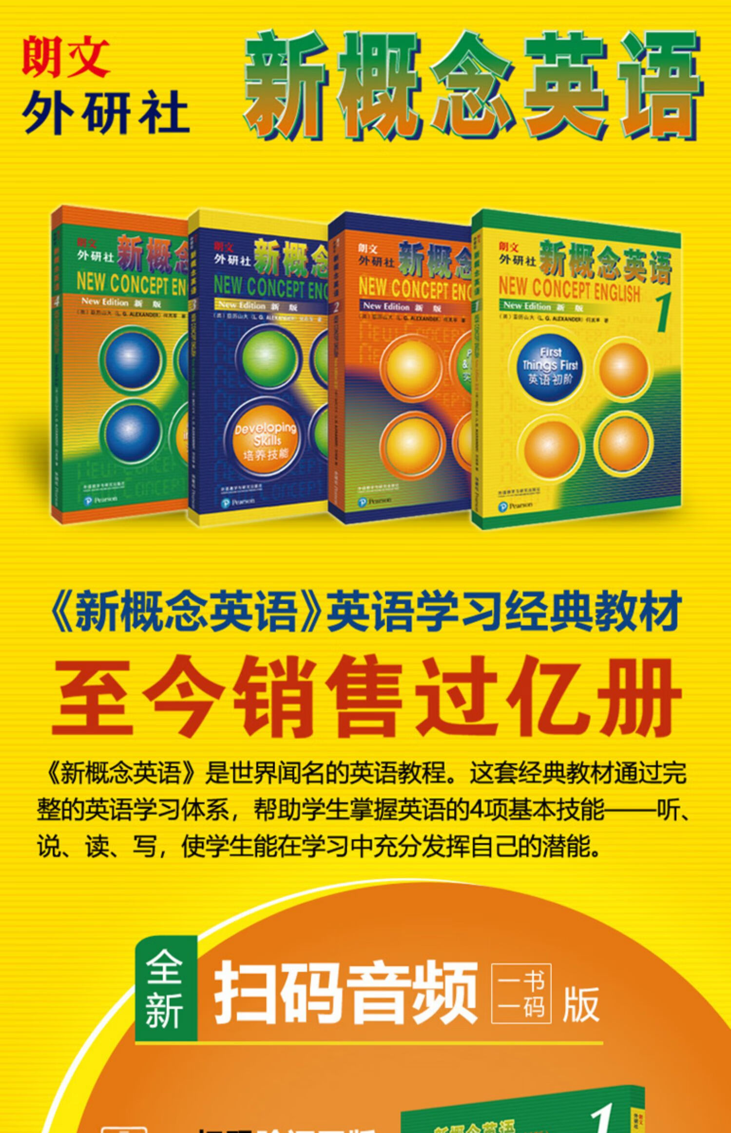 新概念英语1234教程带音频学生用书籍册同步练习册小学初中英语零基础