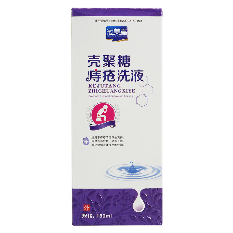 冠美嘉壳聚糖痔疮洗液180ml术后清洗液手术后肛门清洗液凝胶内痔外痔