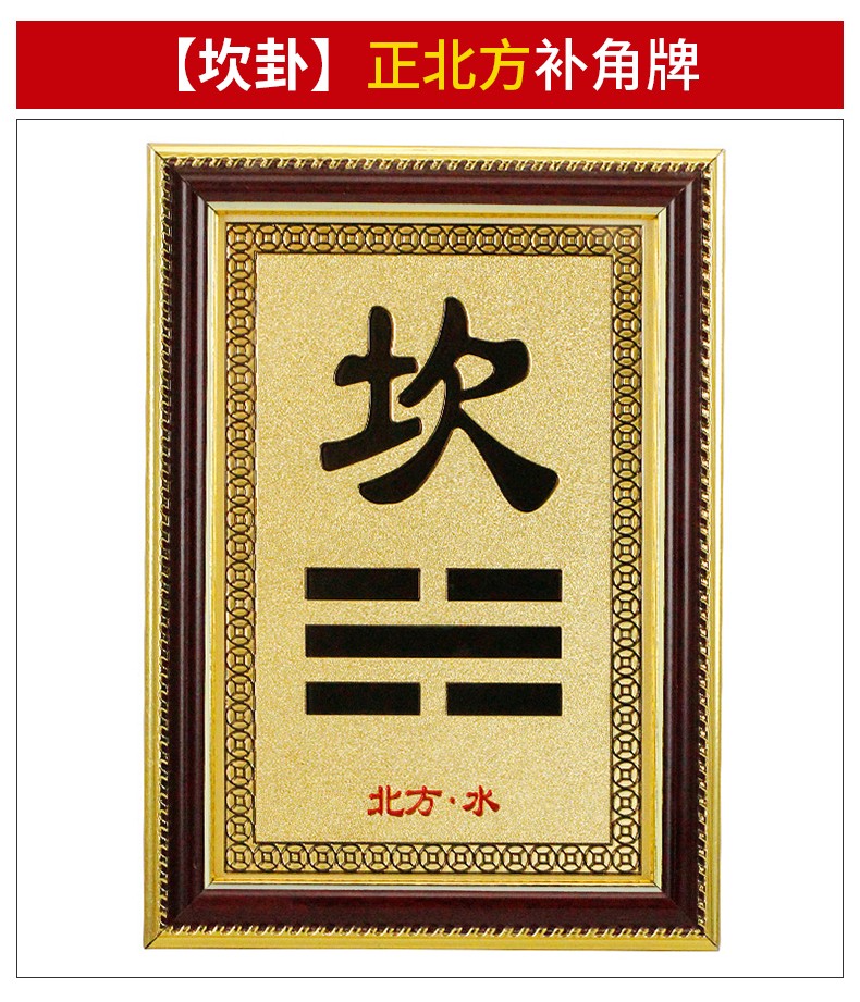 补角卦牌 离卦饰品 房屋补角 离卦木牌 离为火卦 离卦饰品 艮卦