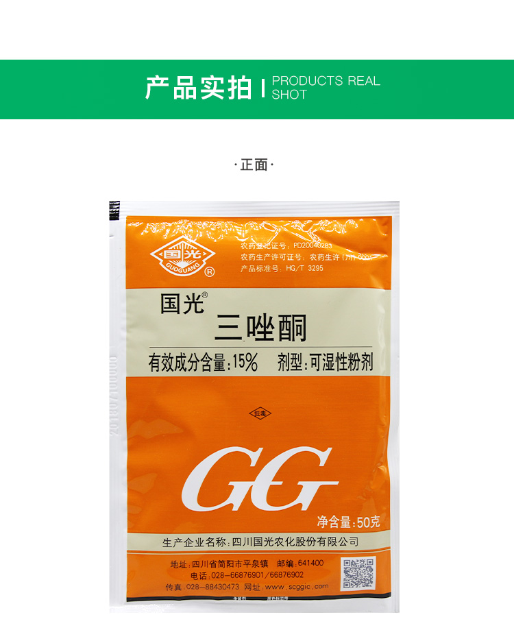毒性:低毒货号:sc国光三唑酮商品毛重:1.
