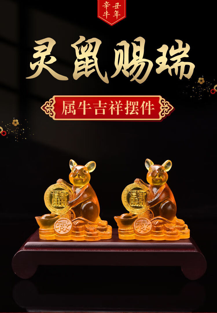 灵鼠赐瑞风水摆件2021年属牛本命牛十二生肖牛吉祥物平安护身 2021年
