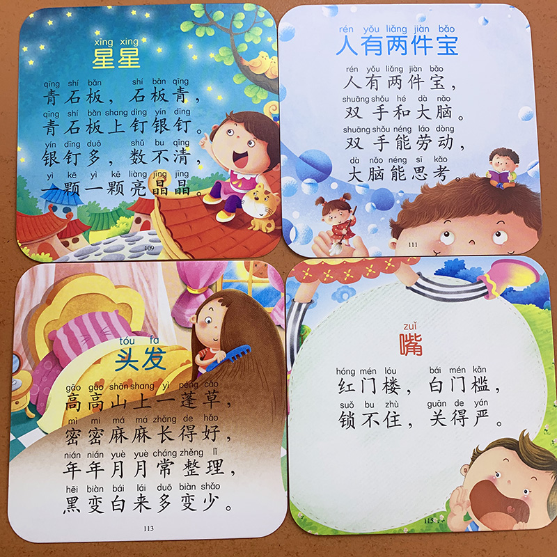 全2盒 宝宝书撕不烂早教卡儿歌学前唐诗幼儿早教卡片幼儿园0-3-6岁
