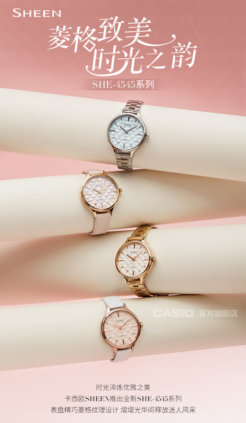 卡西欧(casio)旗舰she-4545菱格纹理简约女表sheen she-4545g-7aupr