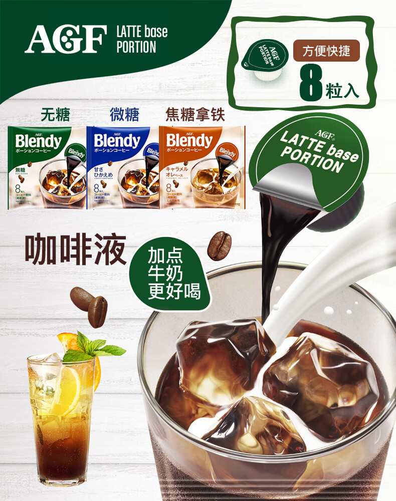agf agf胶囊咖啡blendy布兰迪 日本进口手冲速溶黑冰咖浓缩冷萃咖啡液
