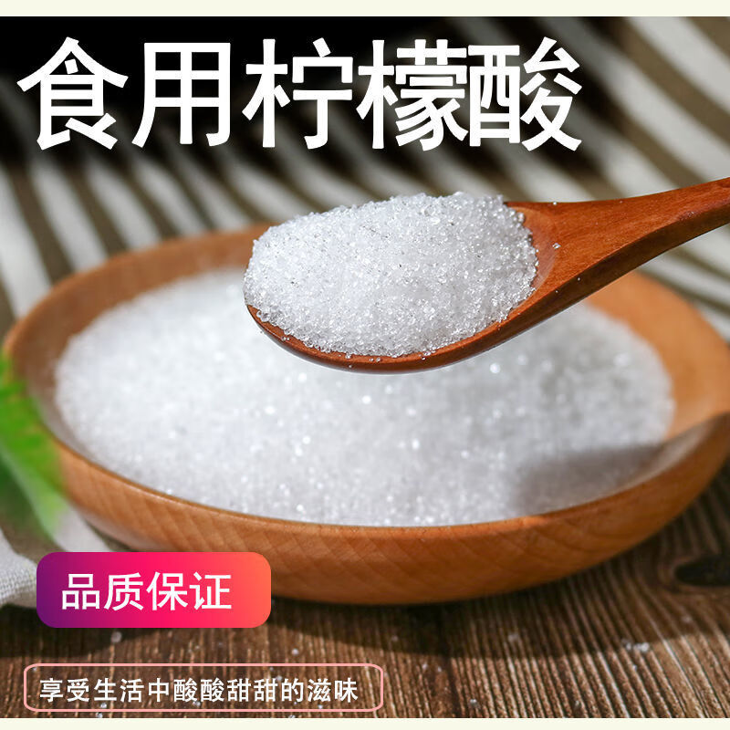 【京喜工厂】食用柠檬酸级无水柠檬酸一水柠檬酸酸度调节剂酸味剂果汁