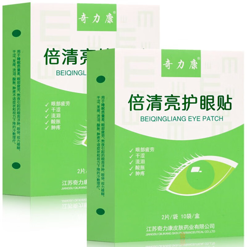 奇力康倍清亮护眼贴20片盒缓解疲劳眼干眼涩中老年人保健眼贴膜疲劳