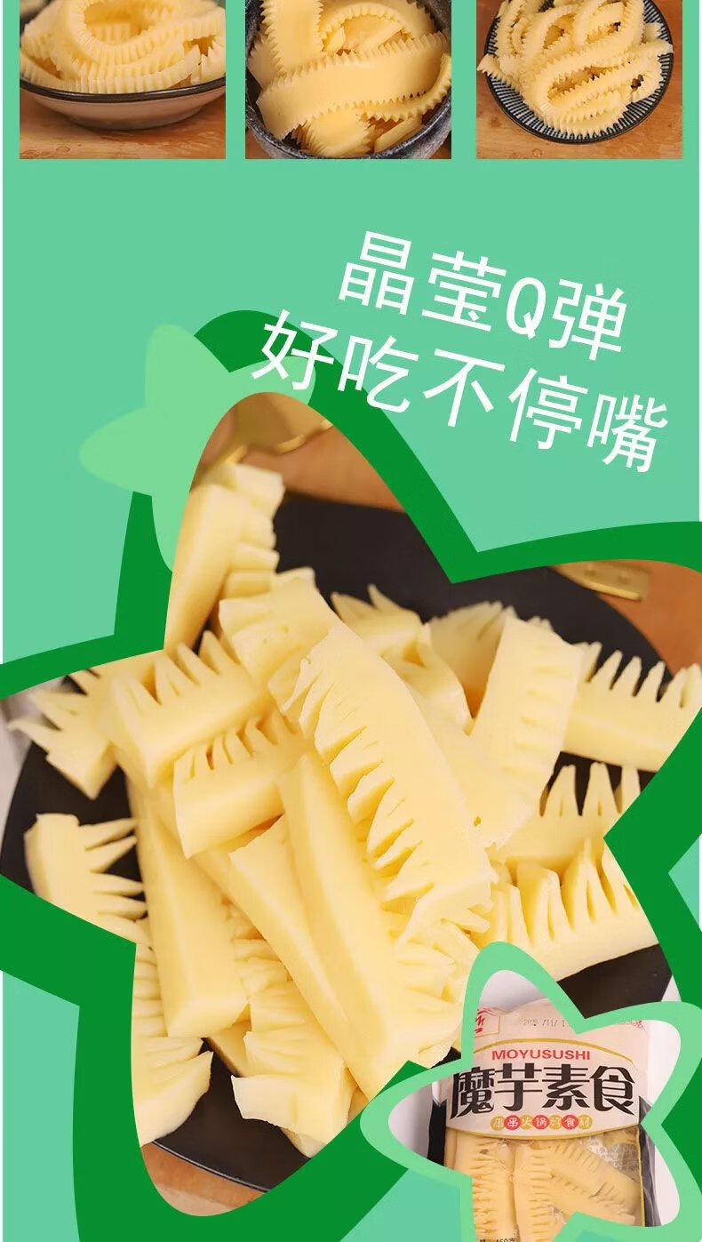 魔芋素毛肚牛肚条百叶魔芋代餐麻辣烫火锅食材凉拌菜 魔芋素百叶400g5