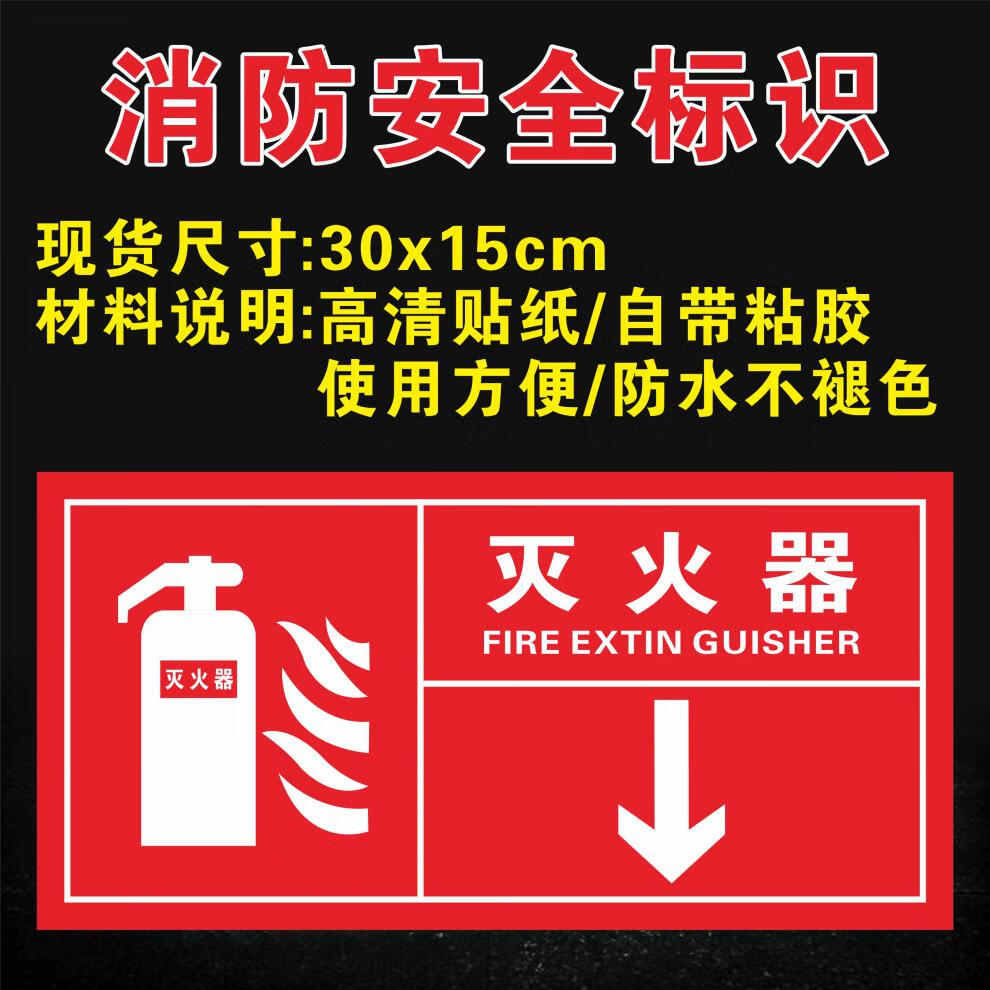 棉柔洁灭火器放置点消防栓使用方法说明消火栓贴纸消防标识牌定制灭火