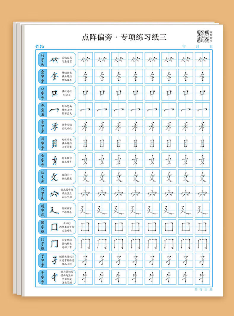 書行 點陣控筆訓練字帖小學生一年級硬筆書法紙練字本筆畫偏旁描紅