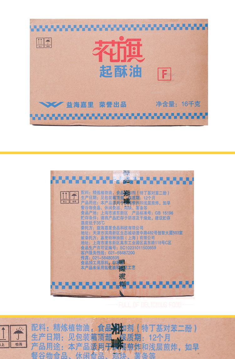 五折 花旗起酥油 16kg炸鸡油【图片 价格 品牌 报价】-京东