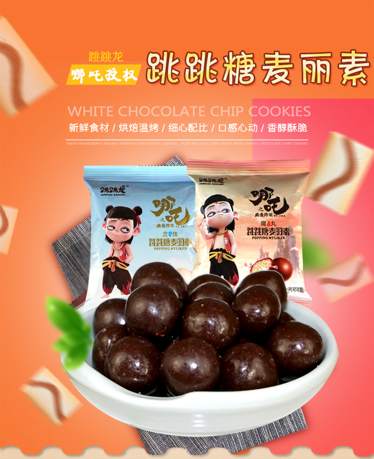 跳跳糖麦丽素500g牛奶白巧克力怀旧小零食糖果零食 牛奶味500g