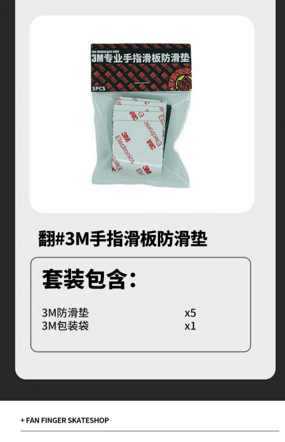 team新款3m黑色防滑垫手指滑板配件消耗品灰色背胶偏厚一包5片