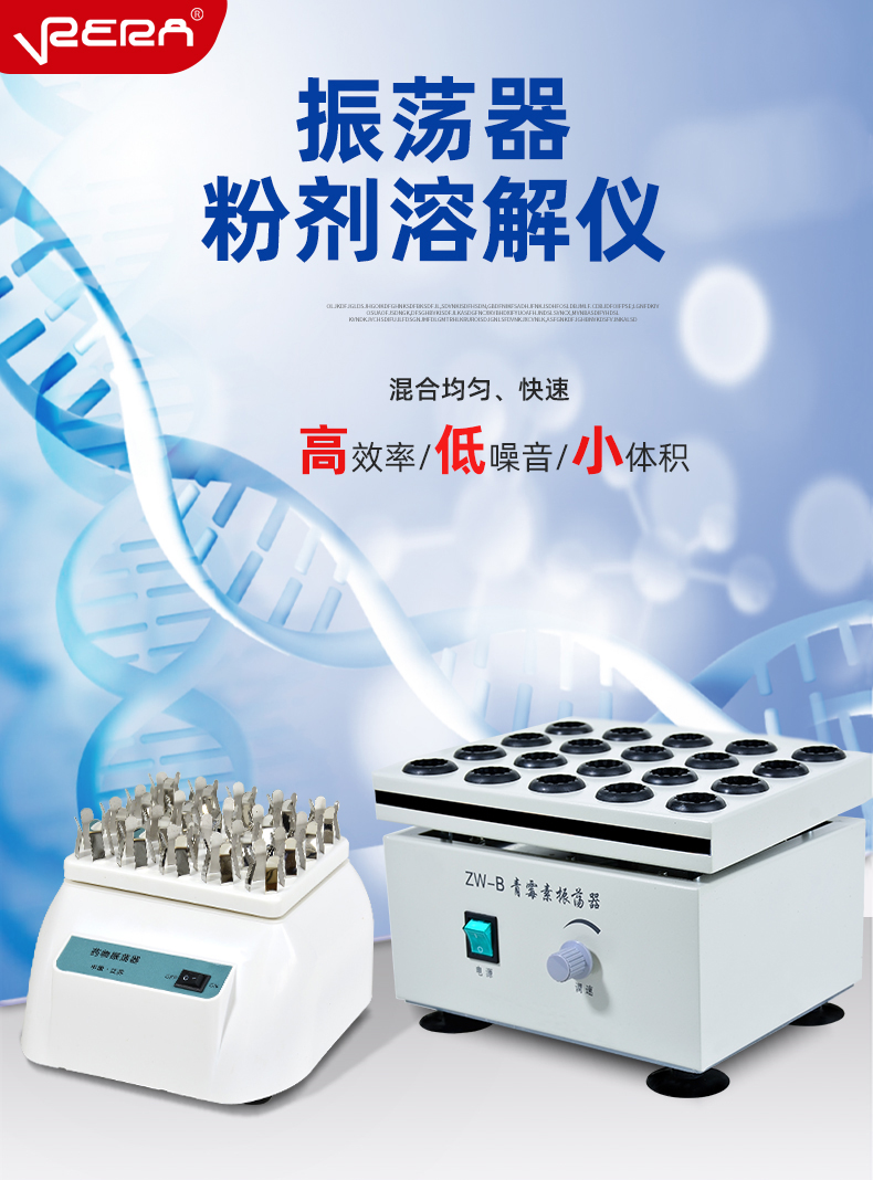 适用于微量振荡药物振荡器青霉素震荡器粉剂振荡器dt964大小孔xk964