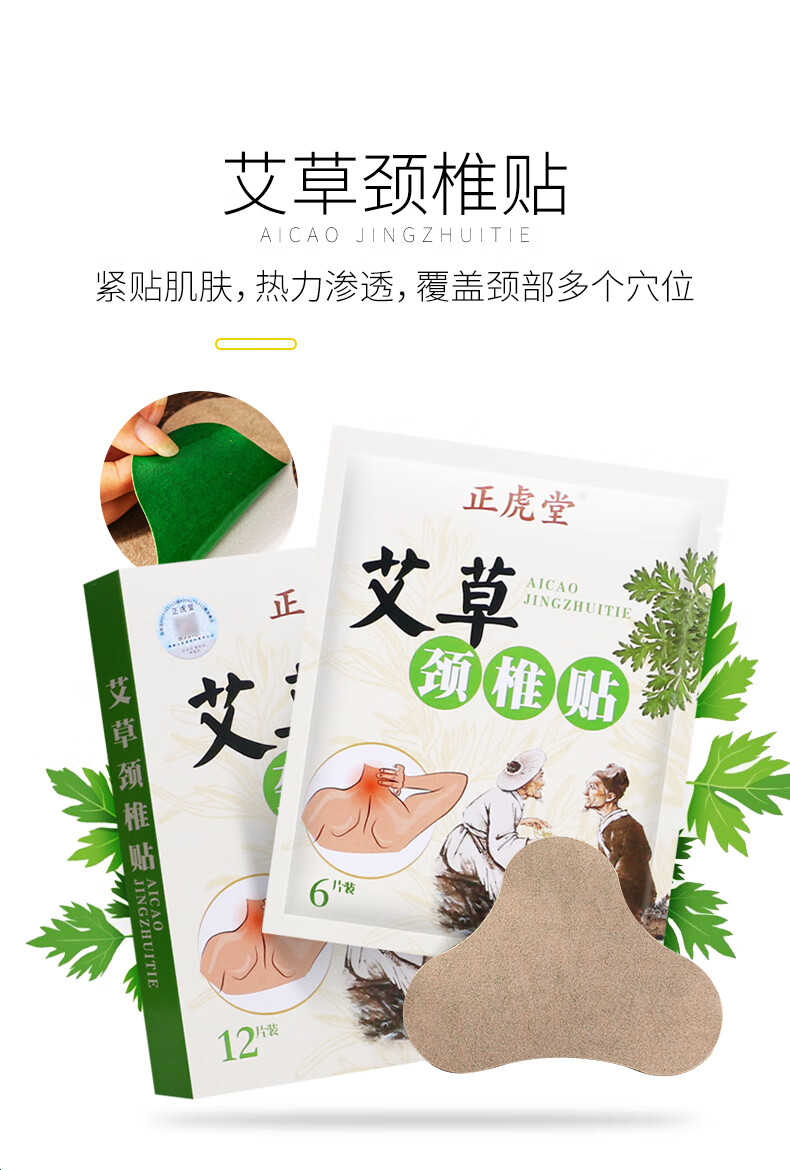 正虎堂 艾草贴颈椎贴膝盖贴肩周贴腰椎贴颈肩腰腿关节疼痛艾灸热敷