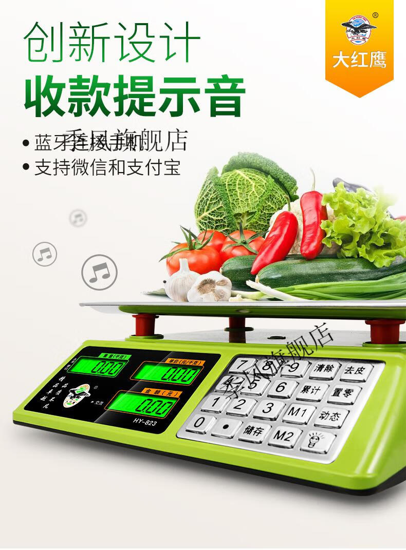 大红鹰电子秤 大红鹰电子秤商用语音高精度充电30kg家用小型0.