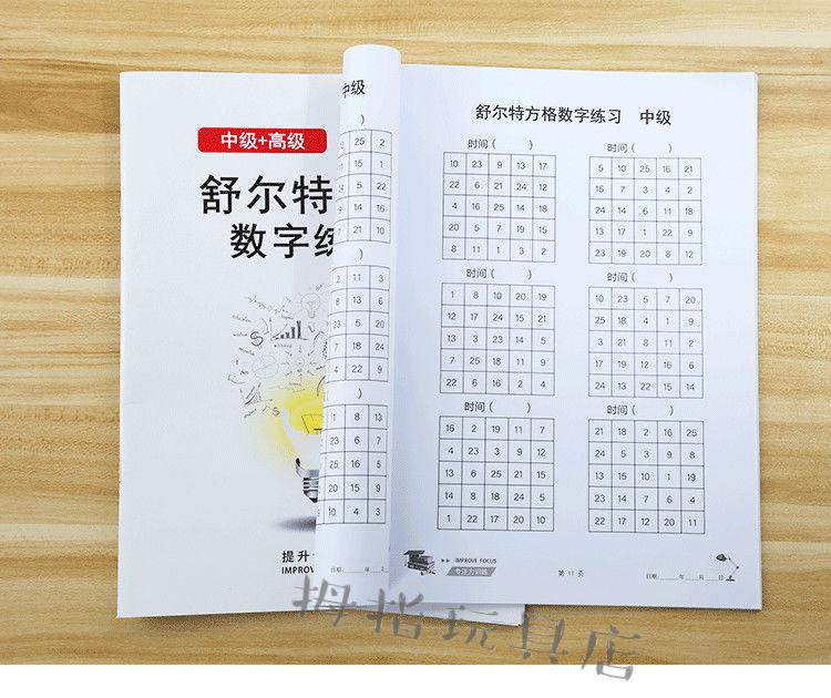 舒尔特方格注意力训练专注力幼儿集中神器小学生数字古诗版苏尔特定制