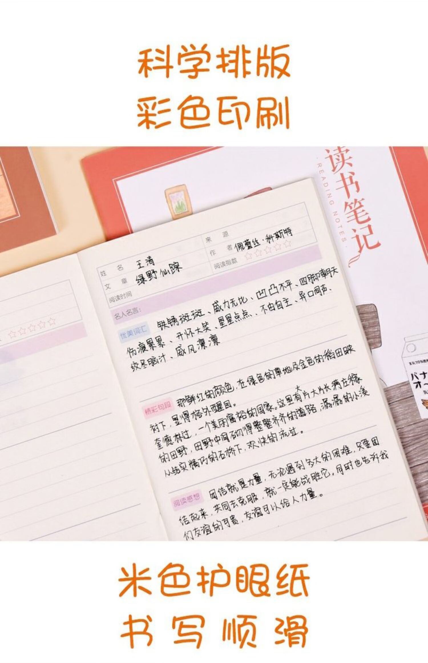 小学生二年级阅读记录卡儿童好词好句采蜜集专用本记录语文词汇积累