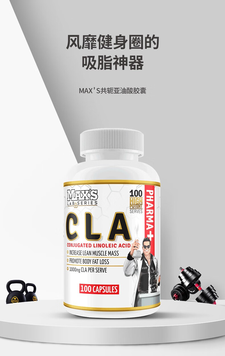 maxs迈克希斯 cla共轭亚油酸胶囊100粒澳洲进口 健身男女辅助提升代谢