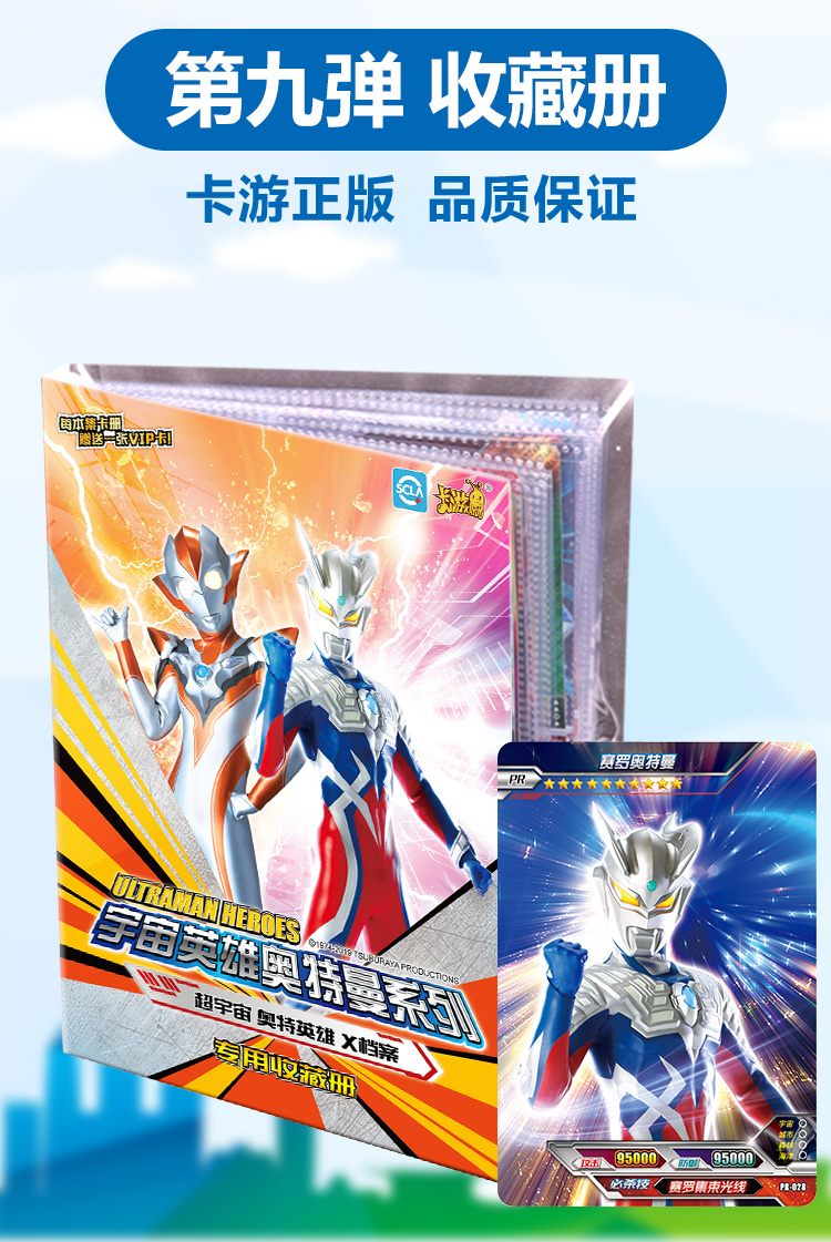 奥特曼卡片星辰版 收藏卡手册卡册相册卡牌宇宙英雄系列书 送卡套