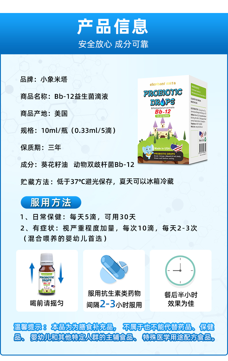 小象米塔bb12益生菌滴剂美国进口双歧杆菌bb12益生菌10ml1瓶