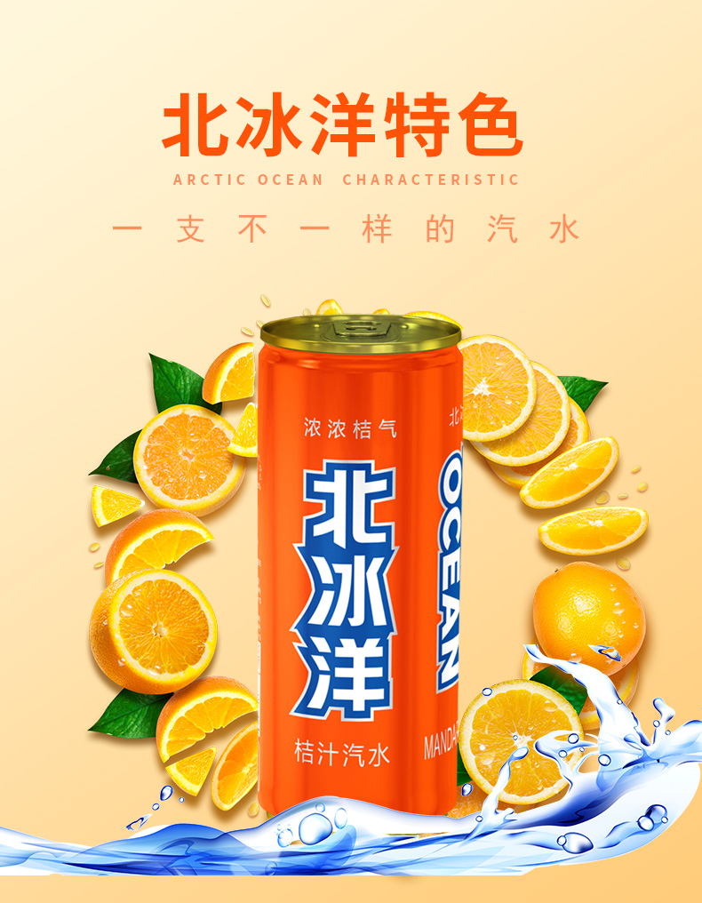 北冰洋 桔汁汽水高罐装330ml*6听/箱 易拉罐 碳酸饮料果汁饮料 图片