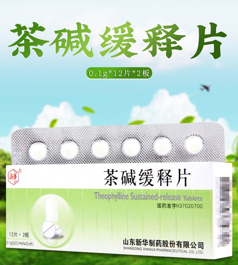 新华茶碱缓释片01g24片盒适用于支气管哮喘喘息型支气管炎3盒装关注