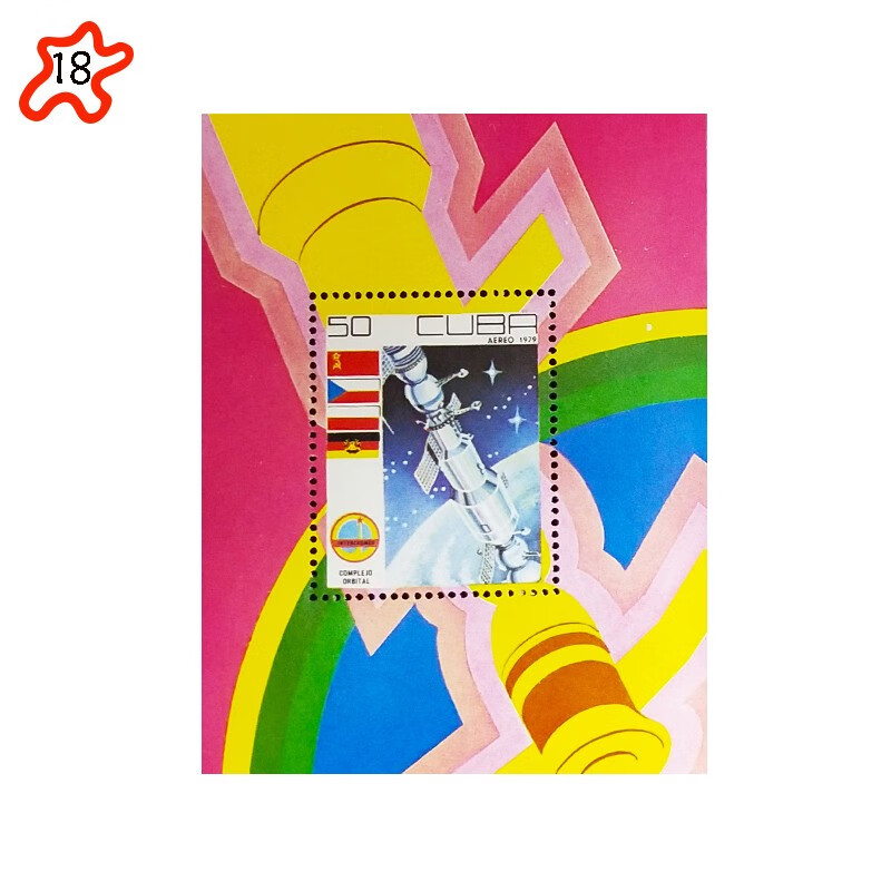 博雅集藏 外国小型张 编号1—编号20 版式一【图片 价格 品牌 报价】