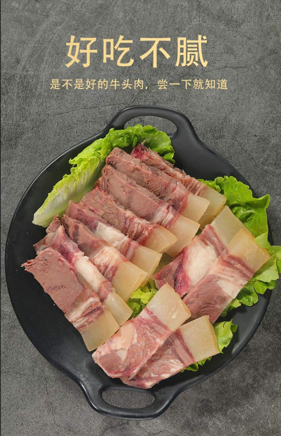 诺斯食美 牛头肉牛脸全熟带皮牛脸肉熟食半成品 2斤去骨整块牛头肉