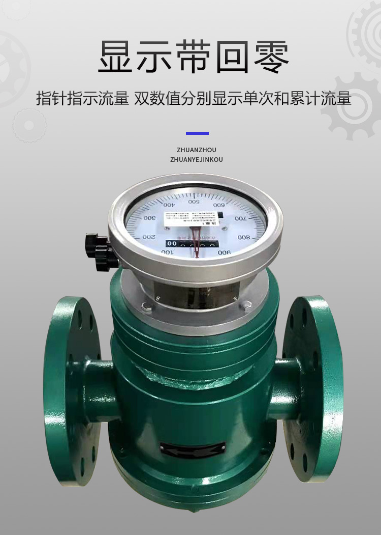 jshkell腰轮流量计液体气体原柴汽油沥青高粘高温容积式流量计量表dn