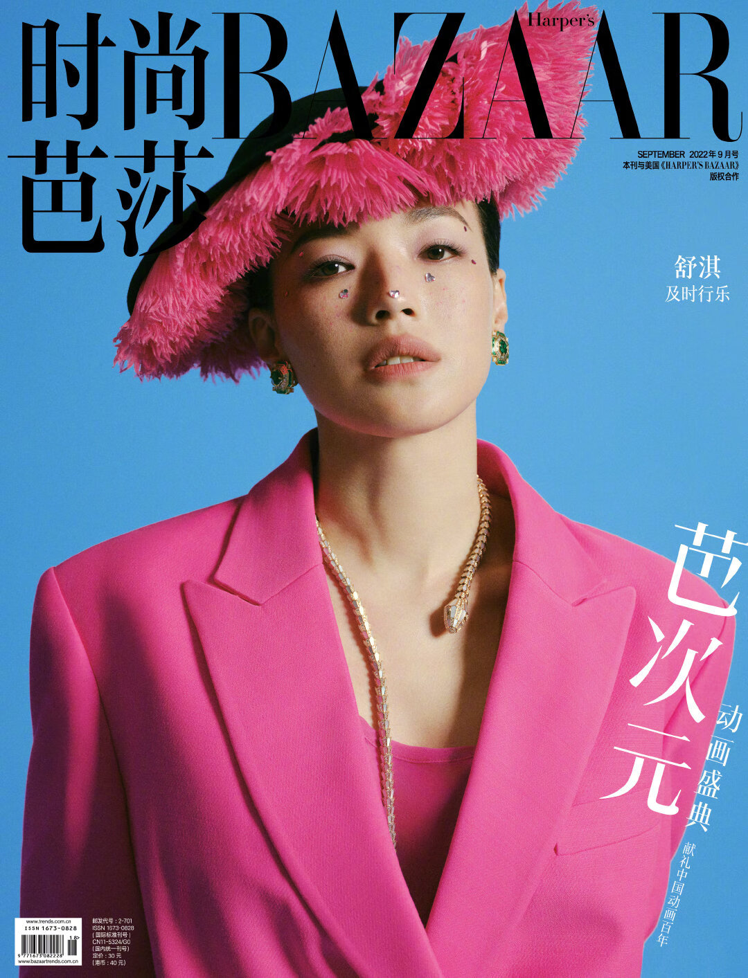 《时尚芭莎bazaar杂志2022年9/8/7/6/5月 舒淇/汤唯/王俊凯/杨颖