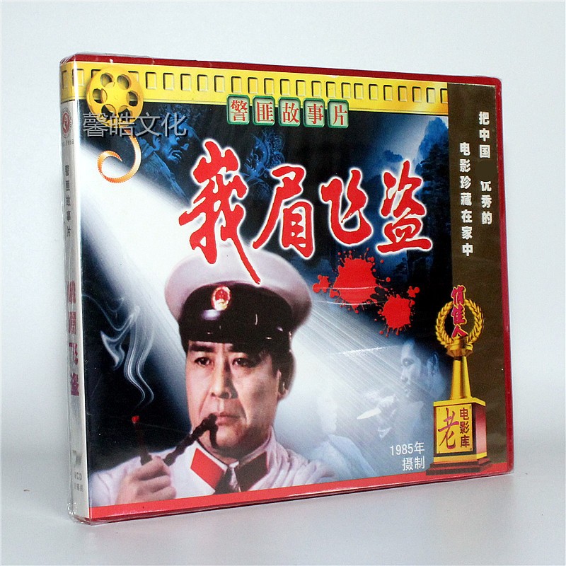 正版俏佳人老电影vcd光盘碟片洪湖赤卫队2vcd夏奎斌王玉珍