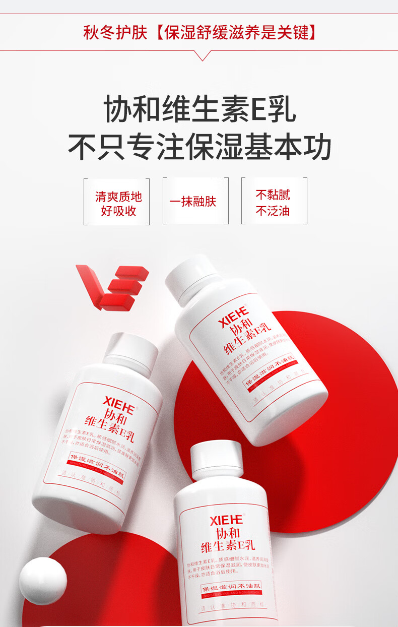 协和维E乳维生素e乳保湿不油腻补水润泽肌肤舒缓皮肤干燥乳液男女 维E乳压泵(1瓶)
