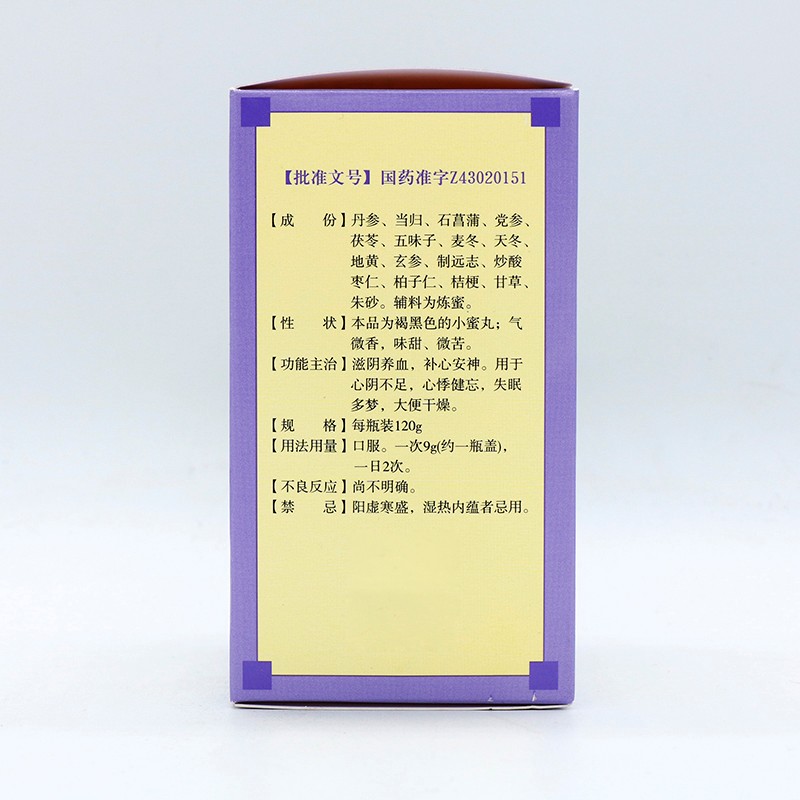 九芝堂天王补心丸小蜜丸120g盒滋阴养血补心安神3盒