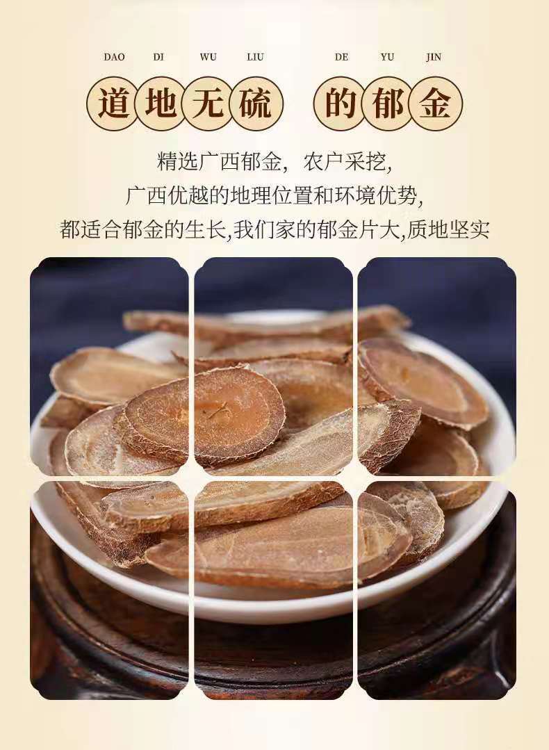 郁金中药材川郁金黄丝郁金莪术姜黄无硫广郁金可磨粉 郁金250克【图片