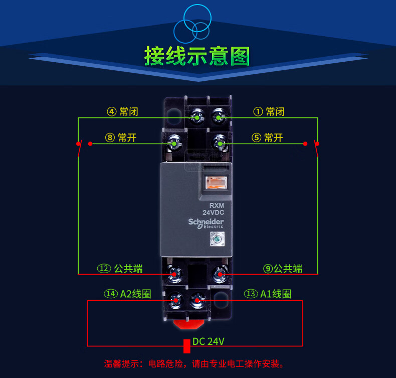 rxm继电器底座接线图图片