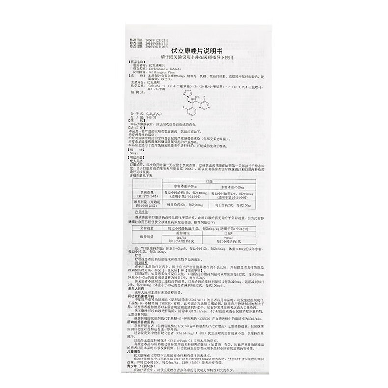 咨询优惠】匹纳普 伏立康唑片 50mg*10片/盒 广谱的三唑类抗真菌药