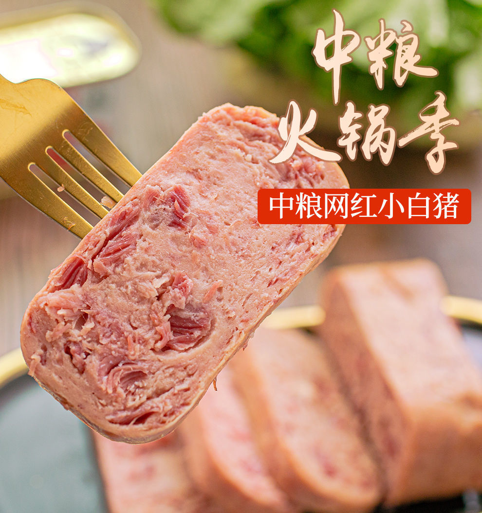 中粮 午餐肉 罐头 天坛小白猪 火腿猪肉 储备 应急 食品 速即食 198g