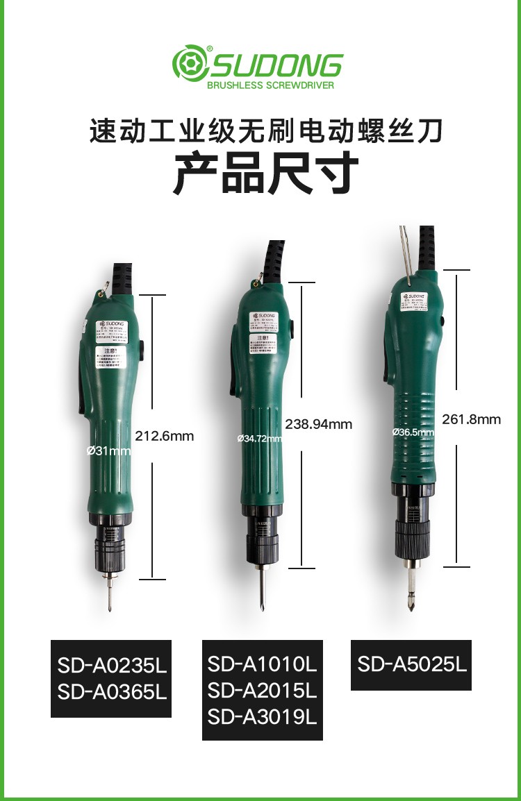 速动sudong全自动电动螺丝刀定扭无刷电批扭力可调到扭自停超值型手按