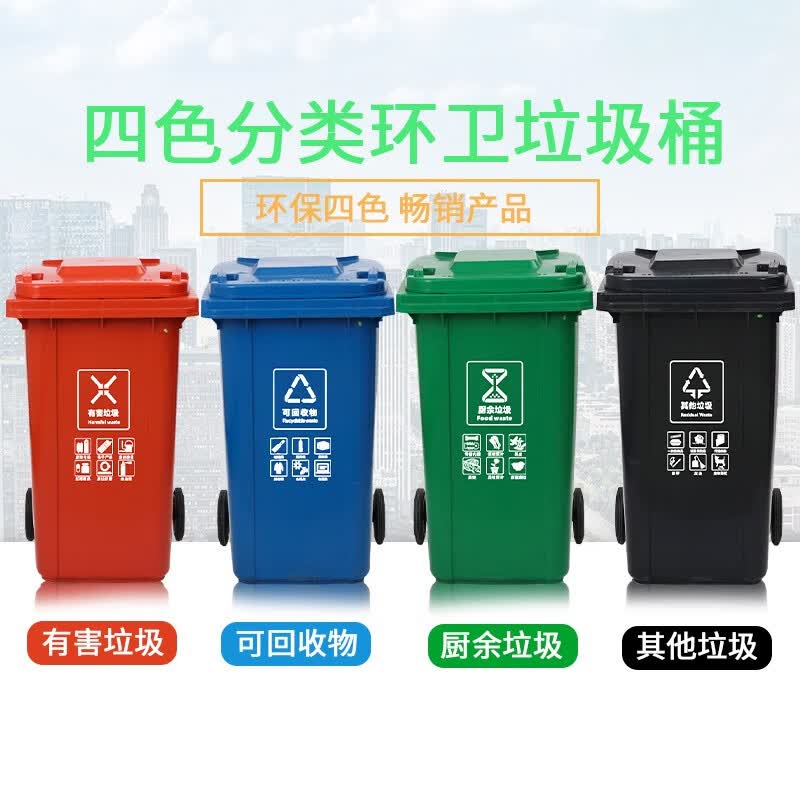 四色分类垃圾桶大号环保户外可回收带盖厨余商用餐厨公共场合 单位:个