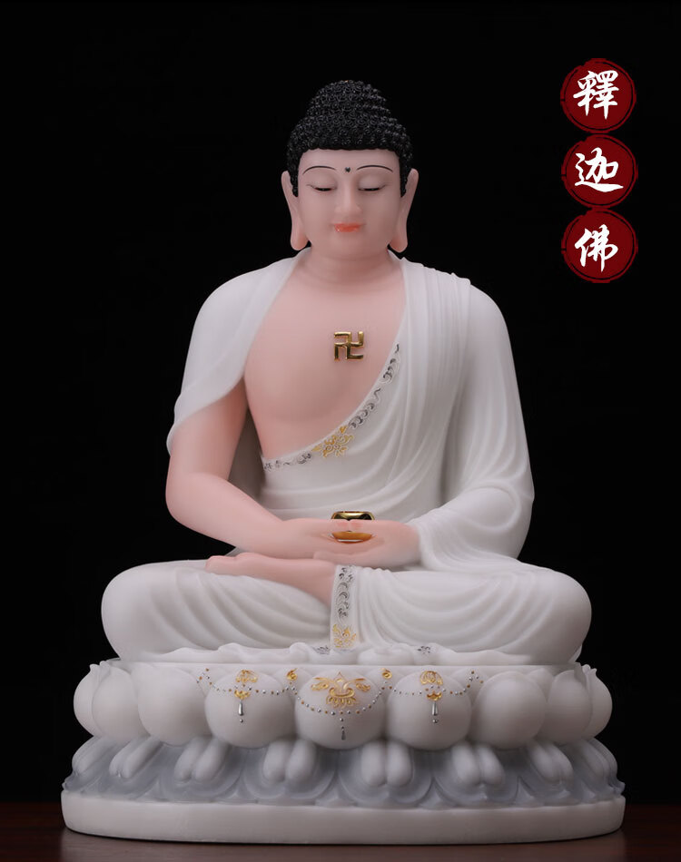 七宝莲佛具汉白玉石雕释迦牟尼佛三宝佛家用客厅如来佛像摆件19寸释迦